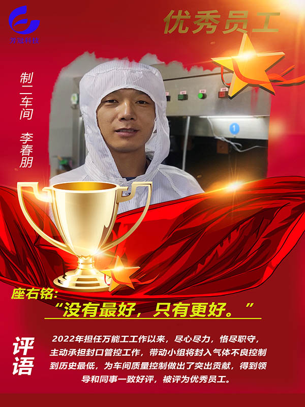 李春朋1.jpg